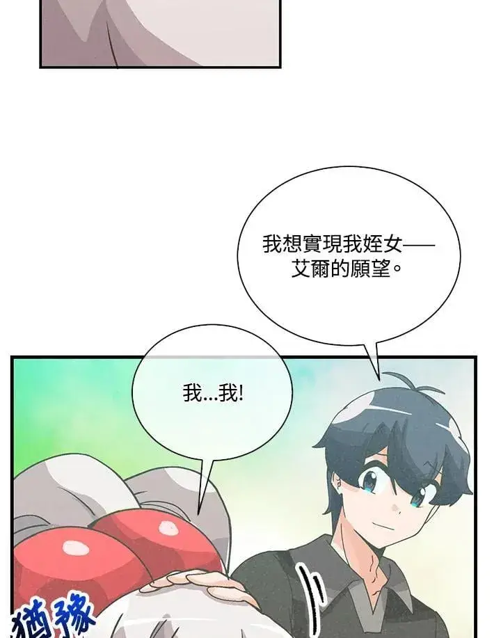 漫画《精灵农夫》第110话第30张图