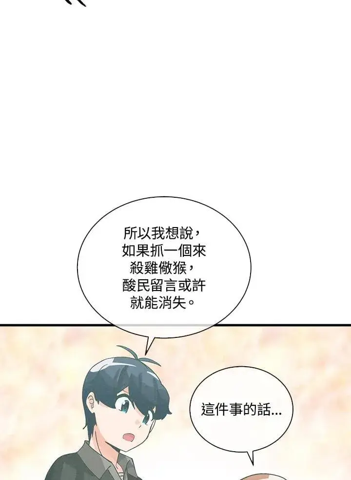 漫画《精灵农夫》第110话第39张图