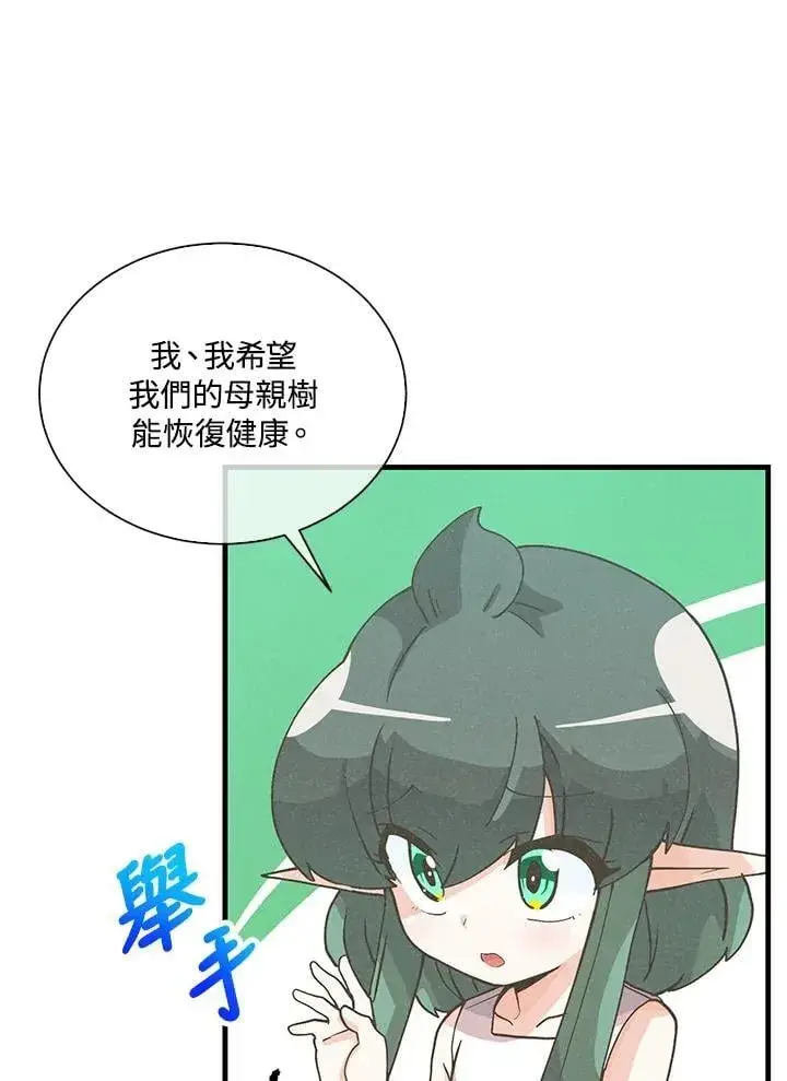 漫画《精灵农夫》第110话第4张图