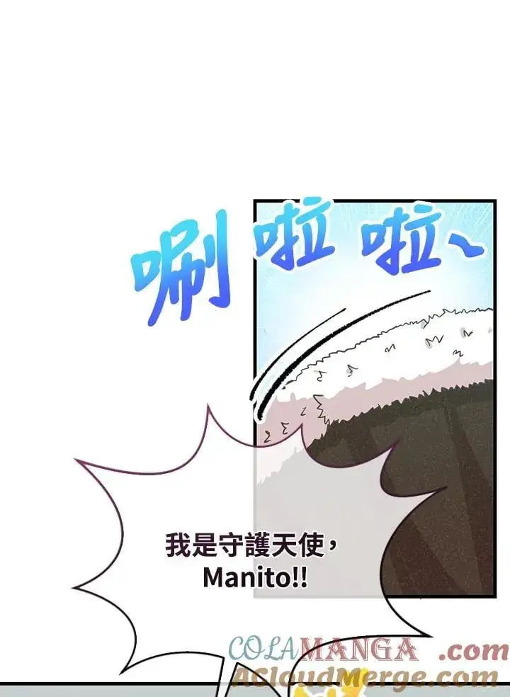 漫画《精灵农夫》第110话第45张图