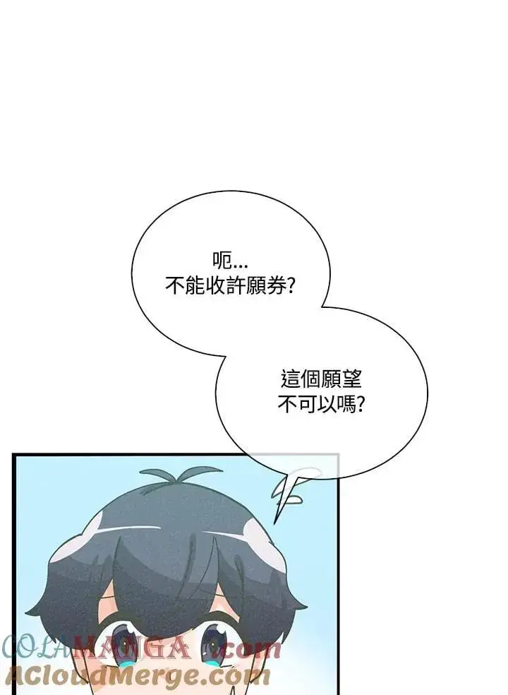 漫画《精灵农夫》第110话第49张图
