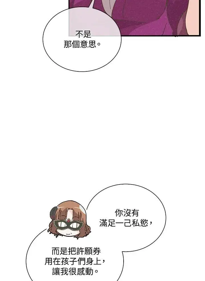 漫画《精灵农夫》第110话第51张图