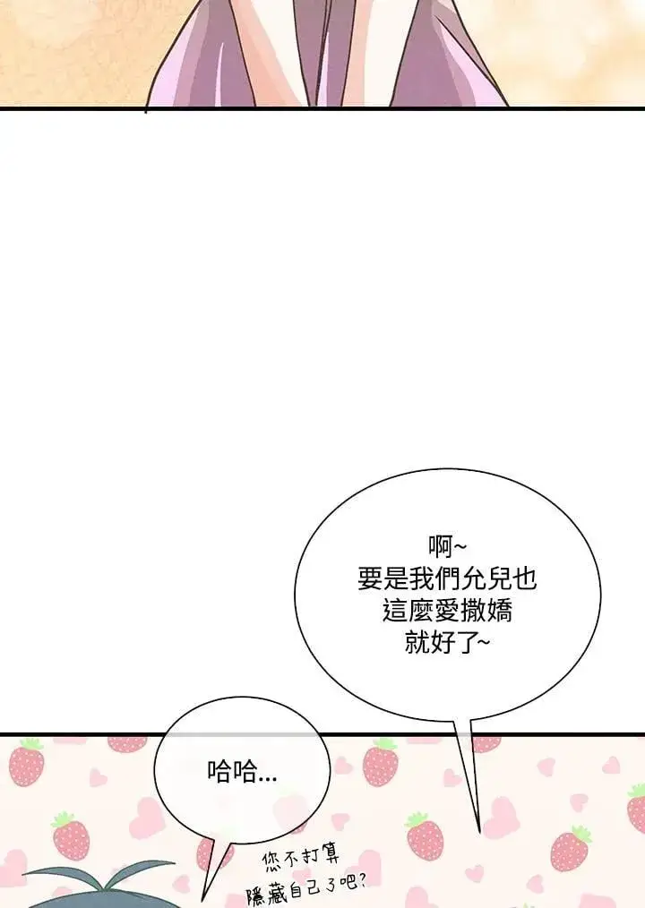 漫画《精灵农夫》第110话第64张图