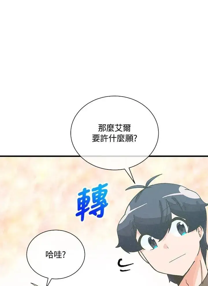 漫画《精灵农夫》第110话第7张图