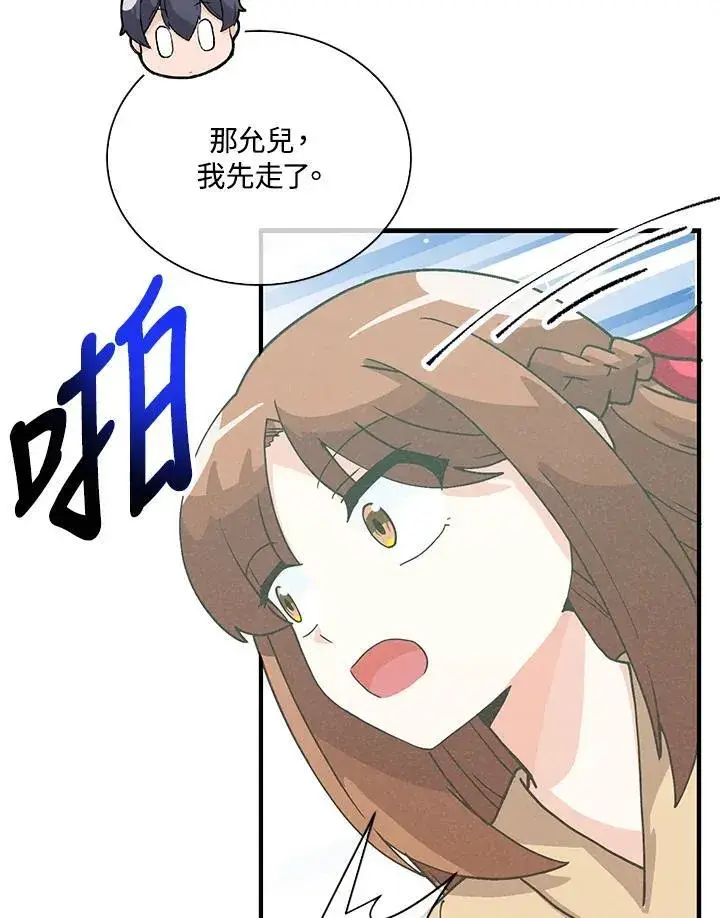 漫画《精灵农夫》第110话第71张图