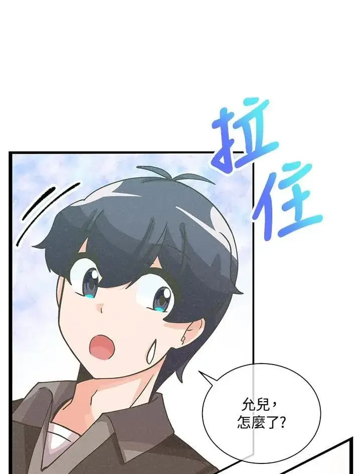 漫画《精灵农夫》第110话第75张图