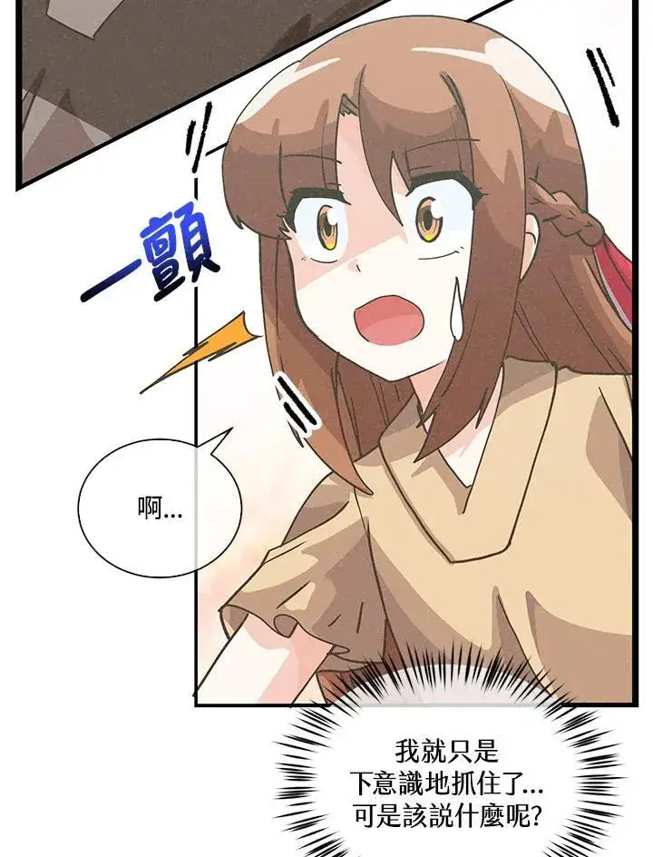 漫画《精灵农夫》第110话第76张图