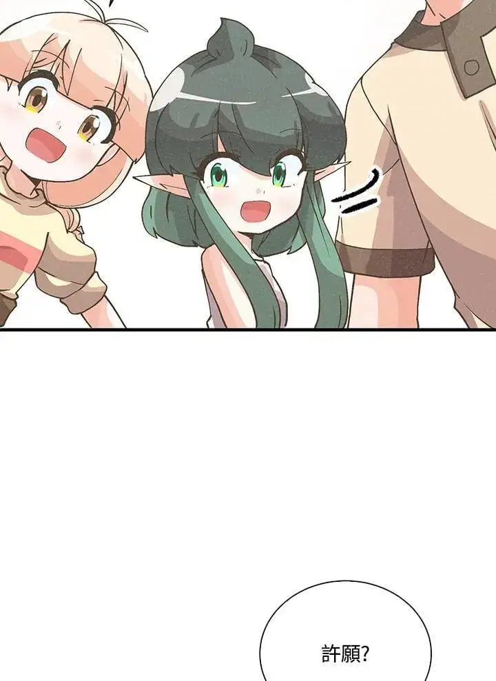 漫画《精灵农夫》第110话第8张图