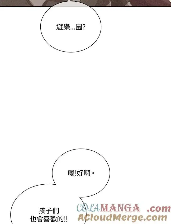 漫画《精灵农夫》第110话第81张图