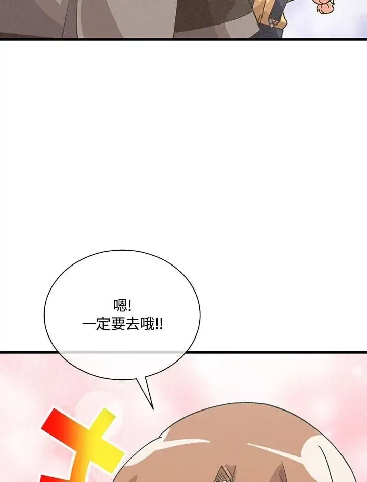 漫画《精灵农夫》第110话第83张图