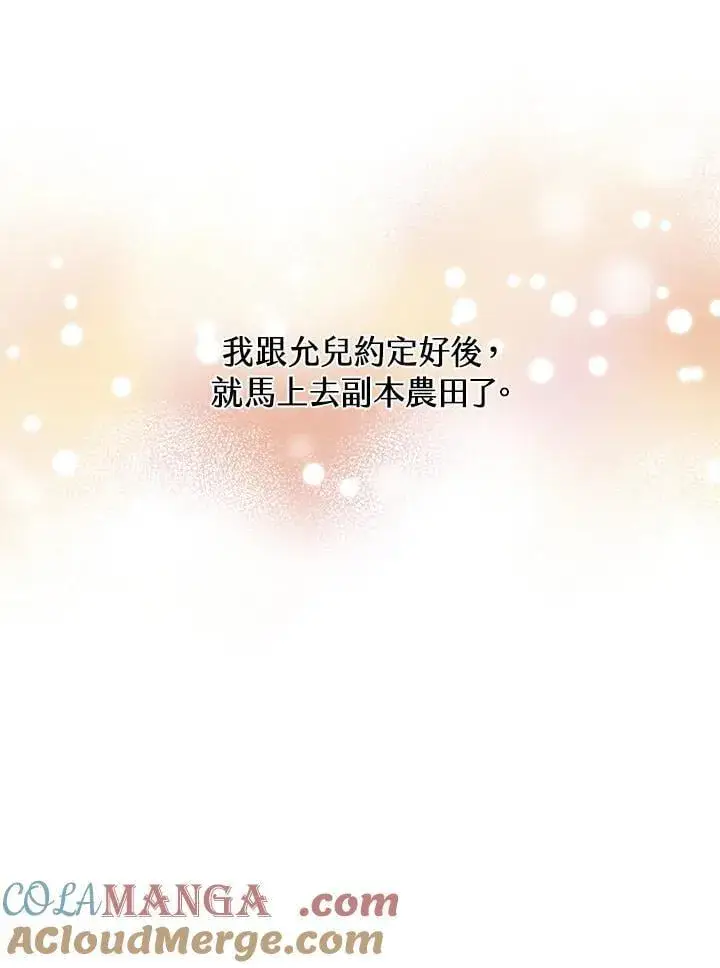 漫画《精灵农夫》第110话第85张图