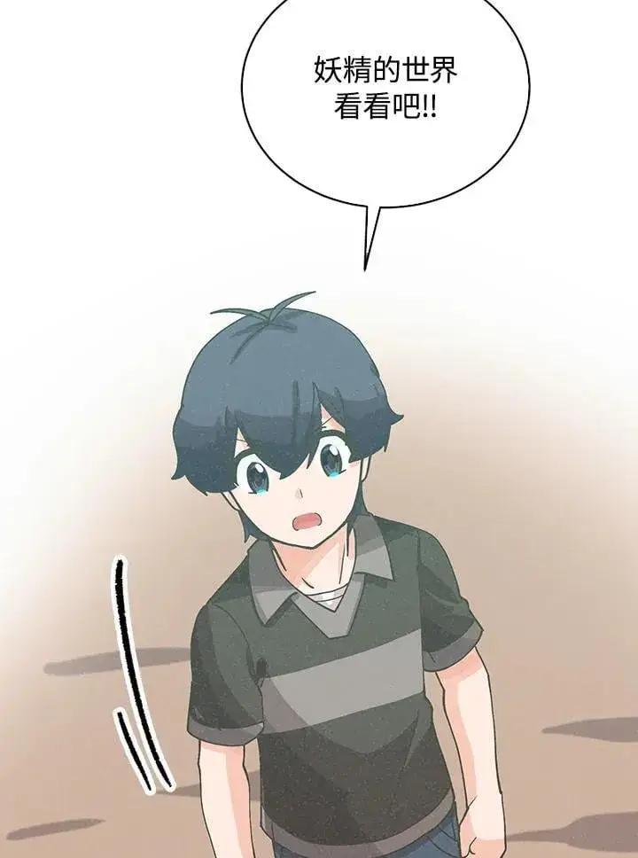 漫画《精灵农夫》第110话第94张图