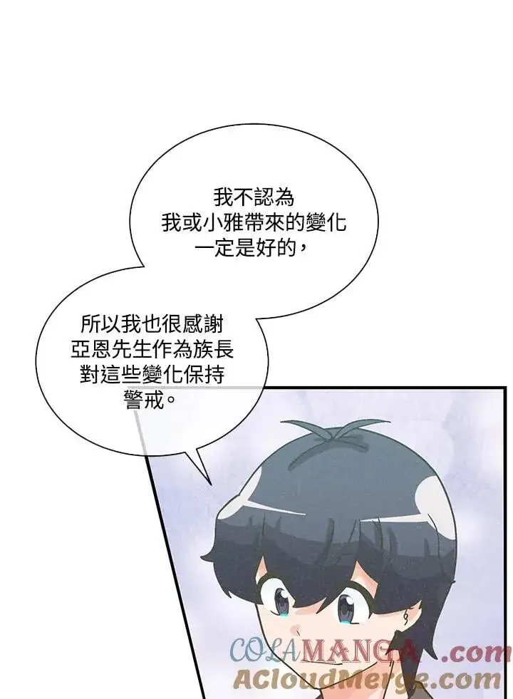 漫画《精灵农夫》第111话第101张图