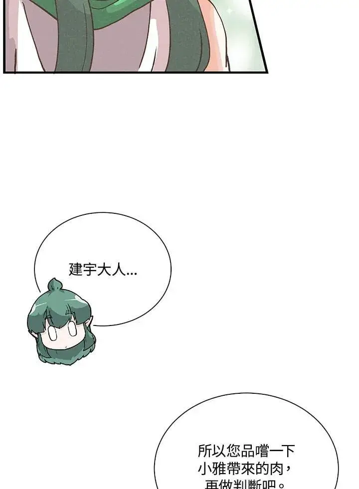 漫画《精灵农夫》第111话第103张图