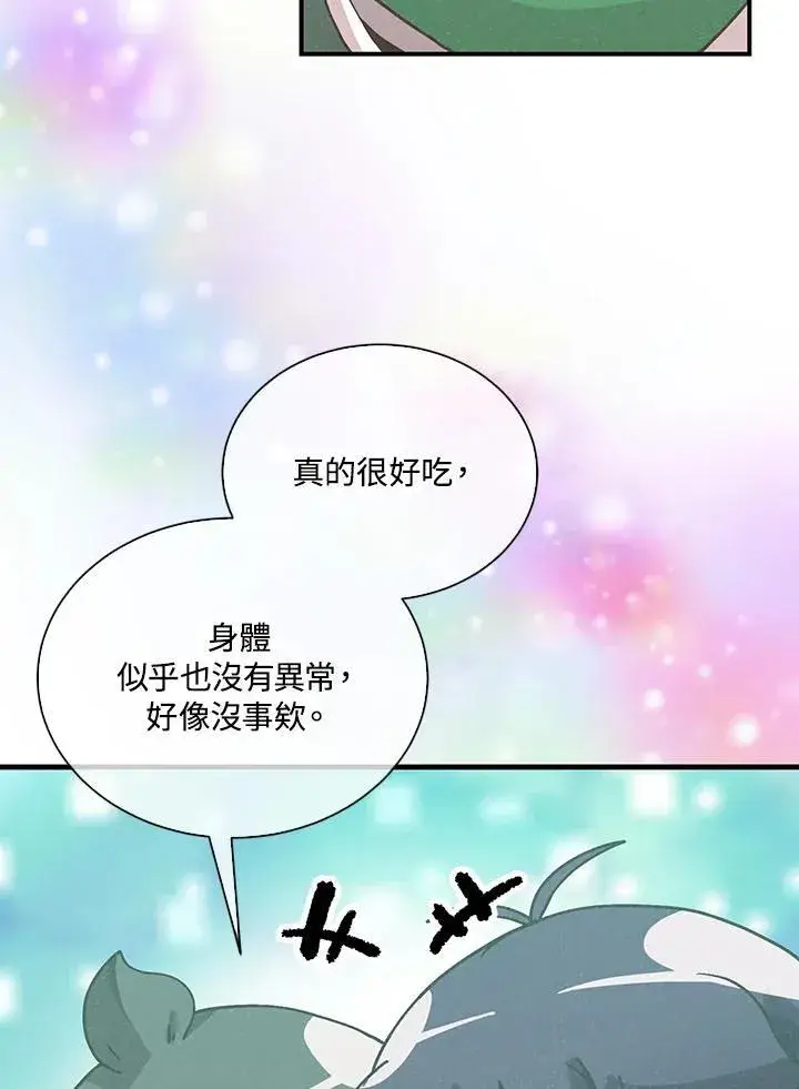 漫画《精灵农夫》第111话第106张图