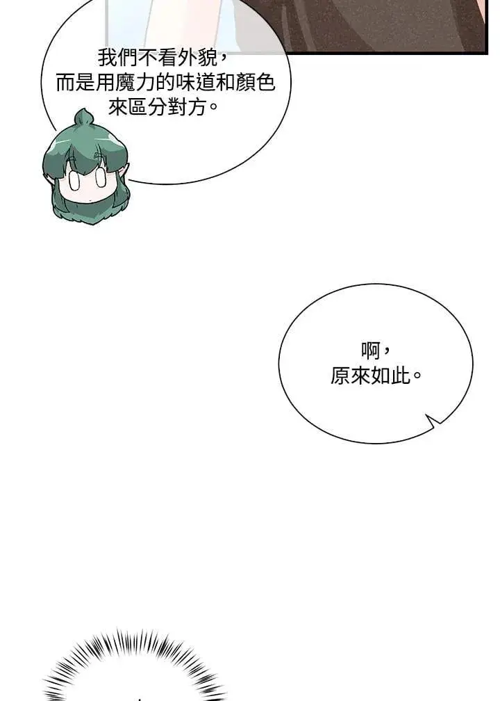 漫画《精灵农夫》第111话第23张图