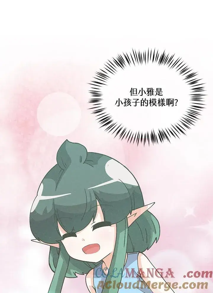 漫画《精灵农夫》第111话第25张图
