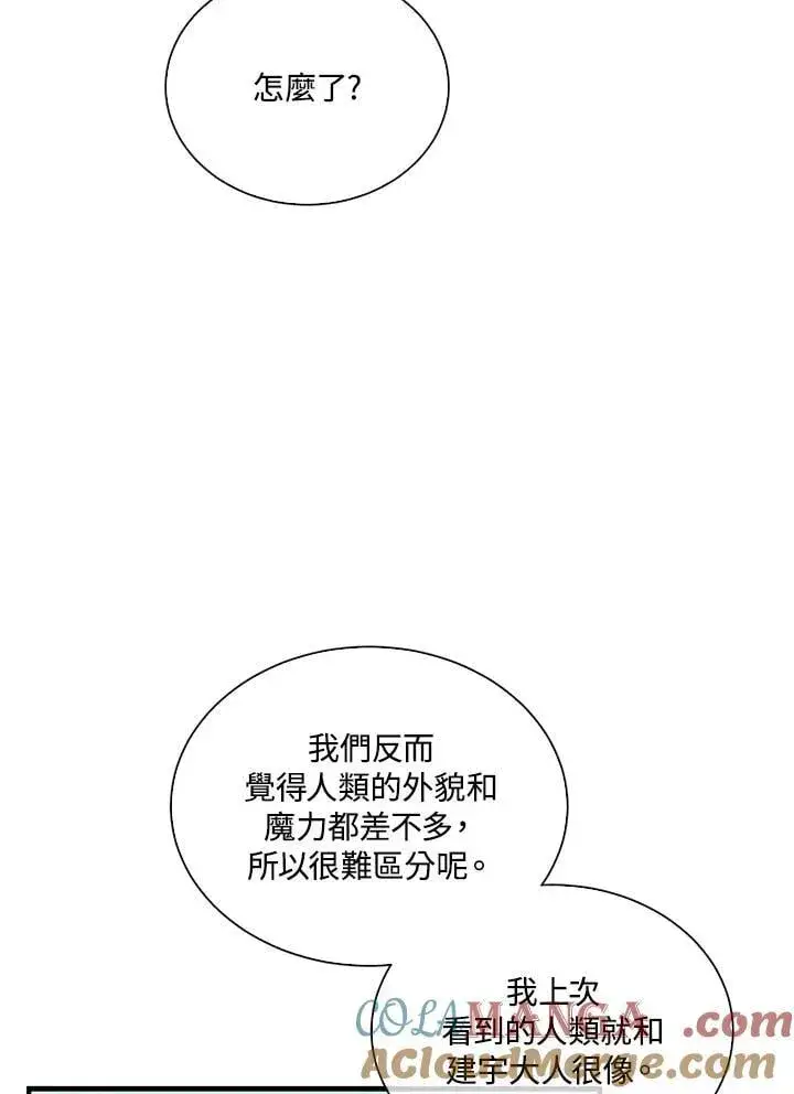 漫画《精灵农夫》第111话第29张图