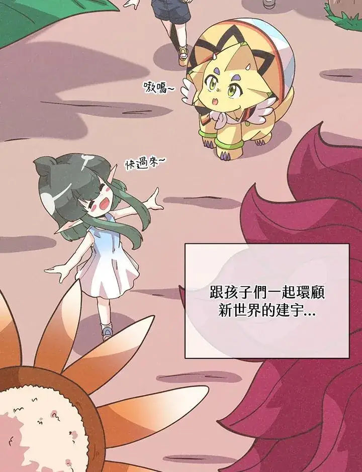 漫画《精灵农夫》第111话第3张图