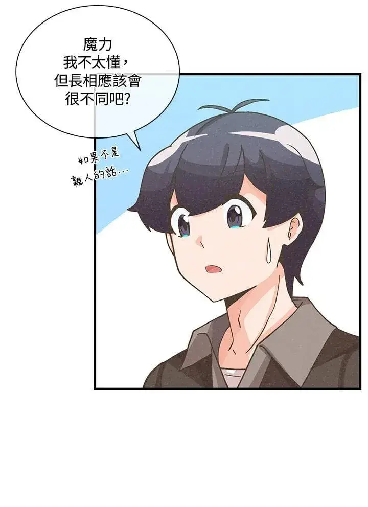 漫画《精灵农夫》第111话第31张图