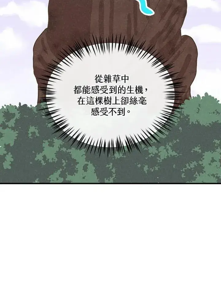 漫画《精灵农夫》第111话第44张图