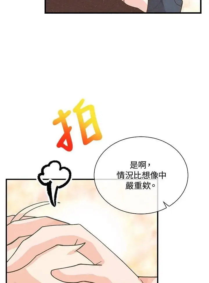 漫画《精灵农夫》第111话第46张图