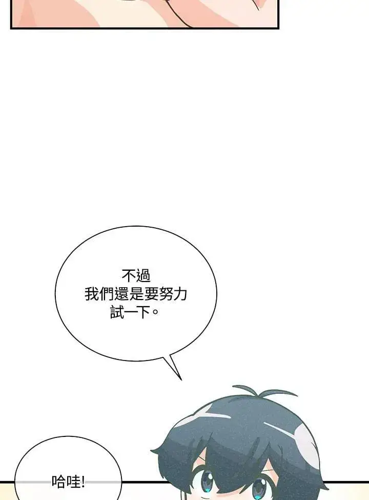 漫画《精灵农夫》第111话第47张图