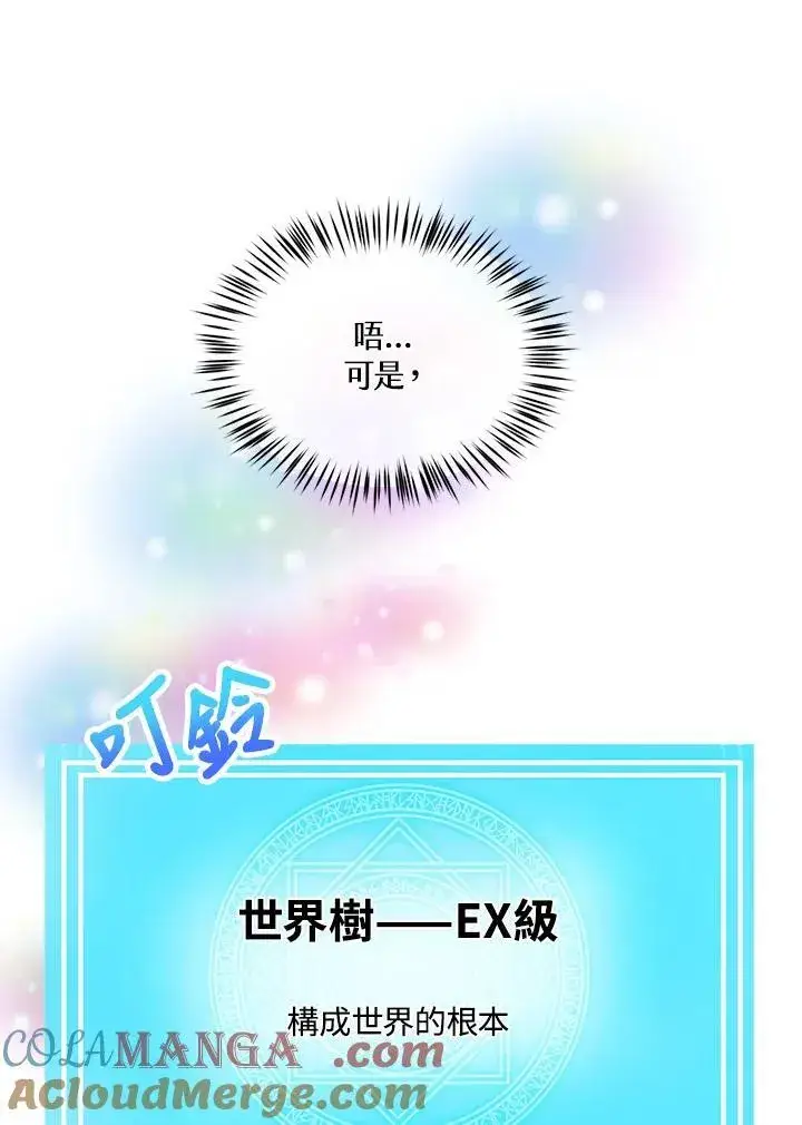 漫画《精灵农夫》第111话第49张图