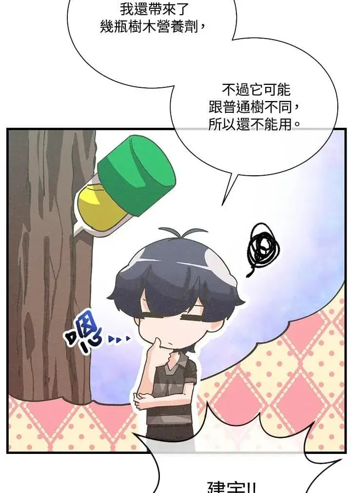 漫画《精灵农夫》第111话第51张图