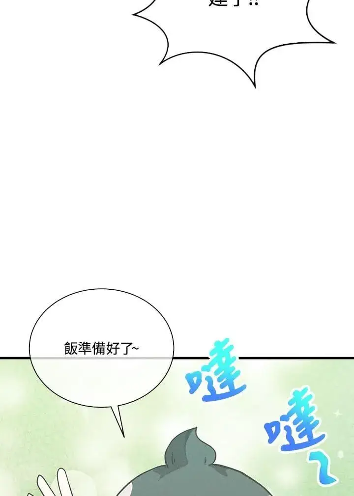 漫画《精灵农夫》第111话第52张图