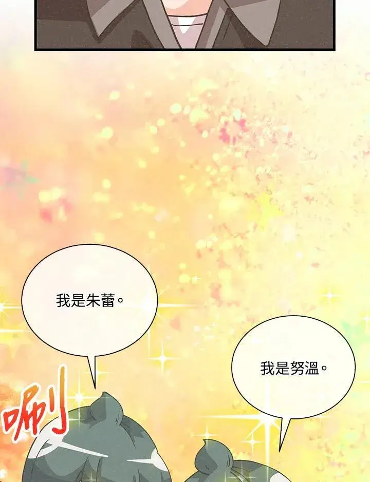漫画《精灵农夫》第111话第6张图