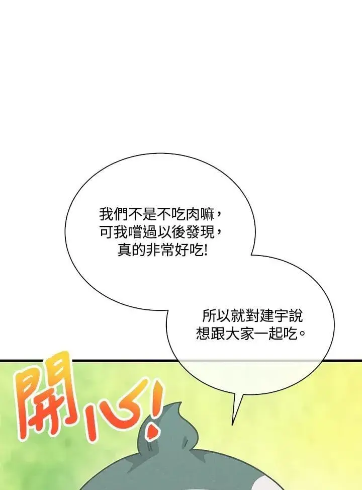 漫画《精灵农夫》第111话第62张图