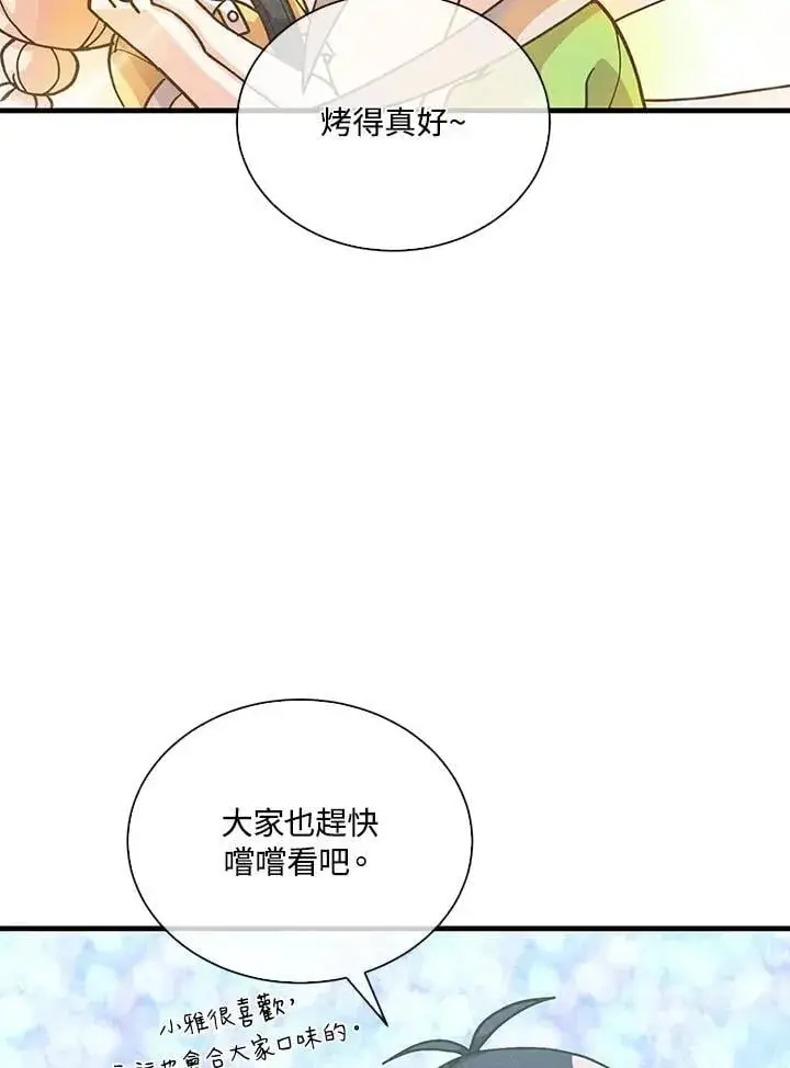 漫画《精灵农夫》第111话第68张图