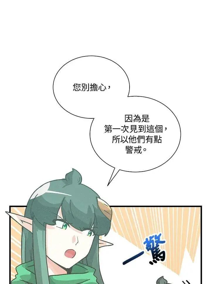 漫画《精灵农夫》第111话第72张图