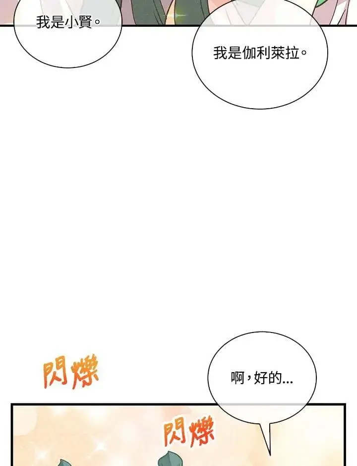 漫画《精灵农夫》第111话第8张图