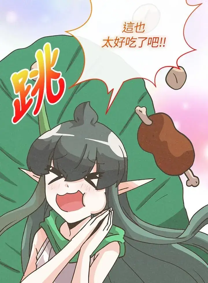 漫画《精灵农夫》第111话第80张图