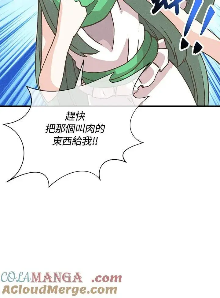 漫画《精灵农夫》第111话第85张图