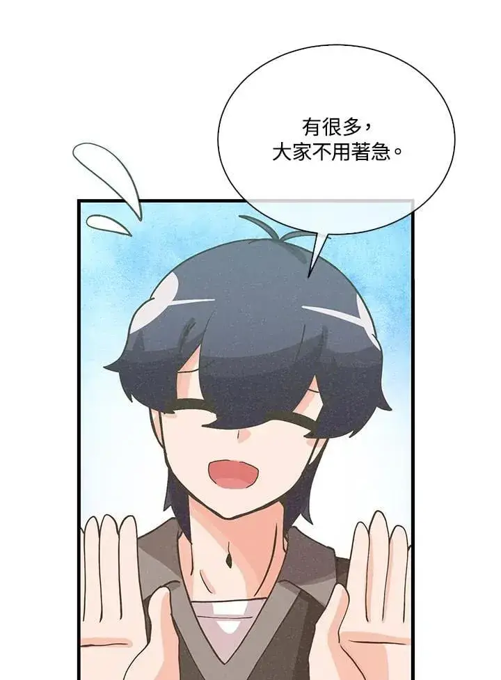 漫画《精灵农夫》第111话第86张图