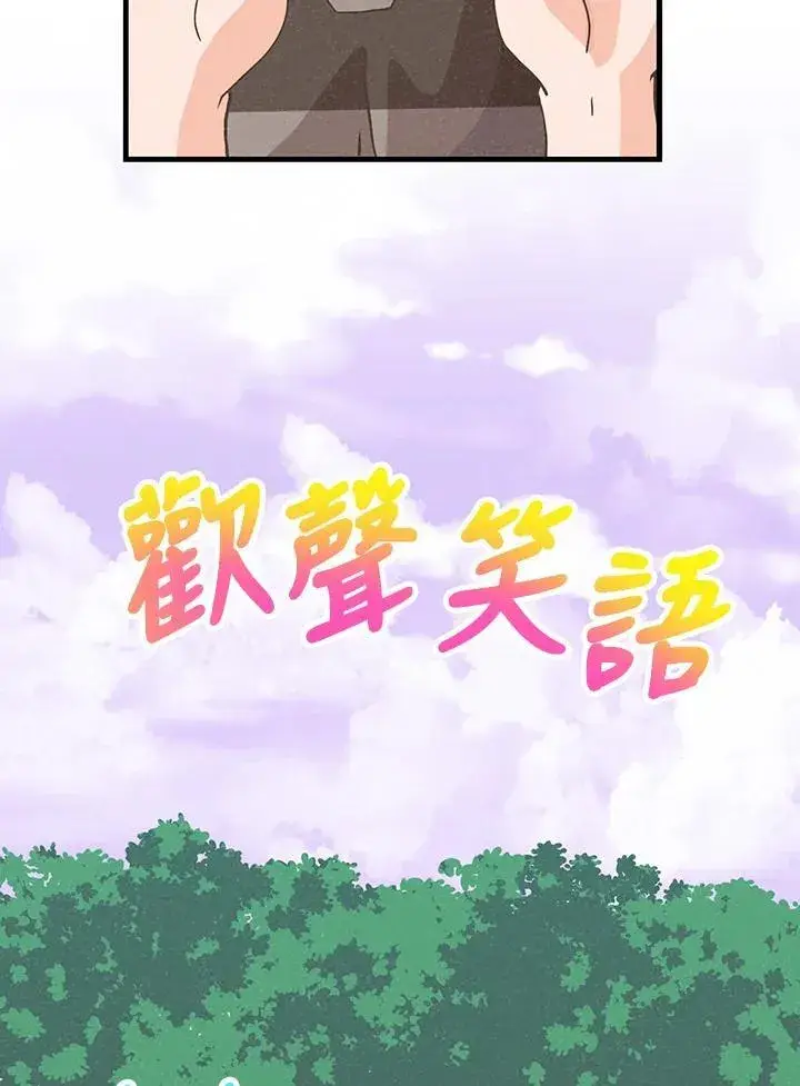 漫画《精灵农夫》第111话第87张图