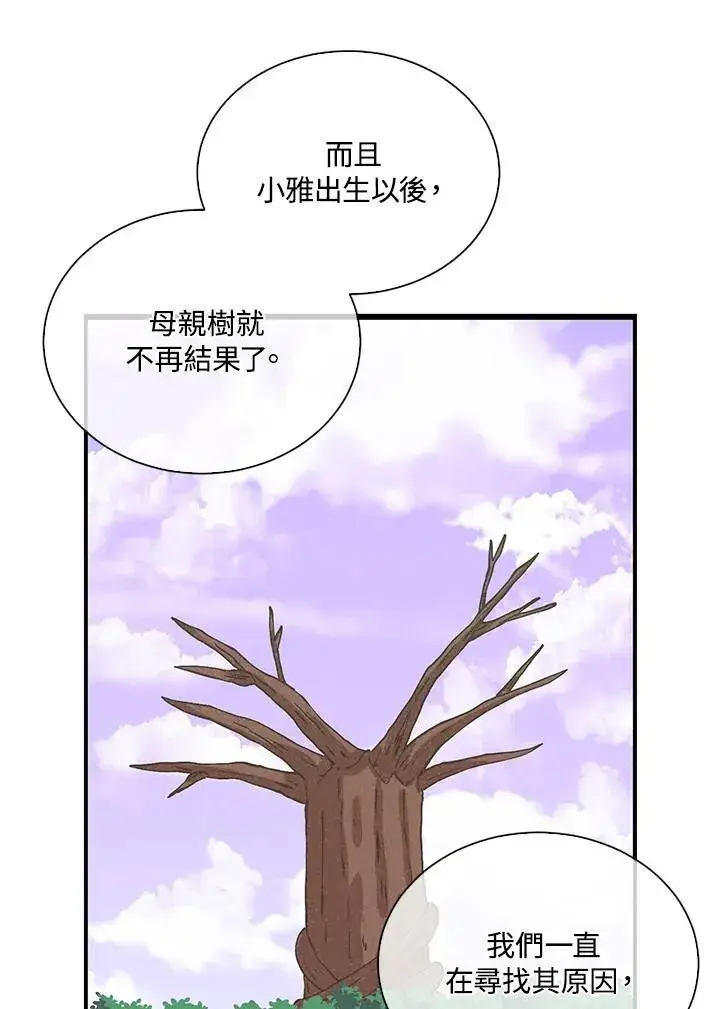 漫画《精灵农夫》第111话第95张图
