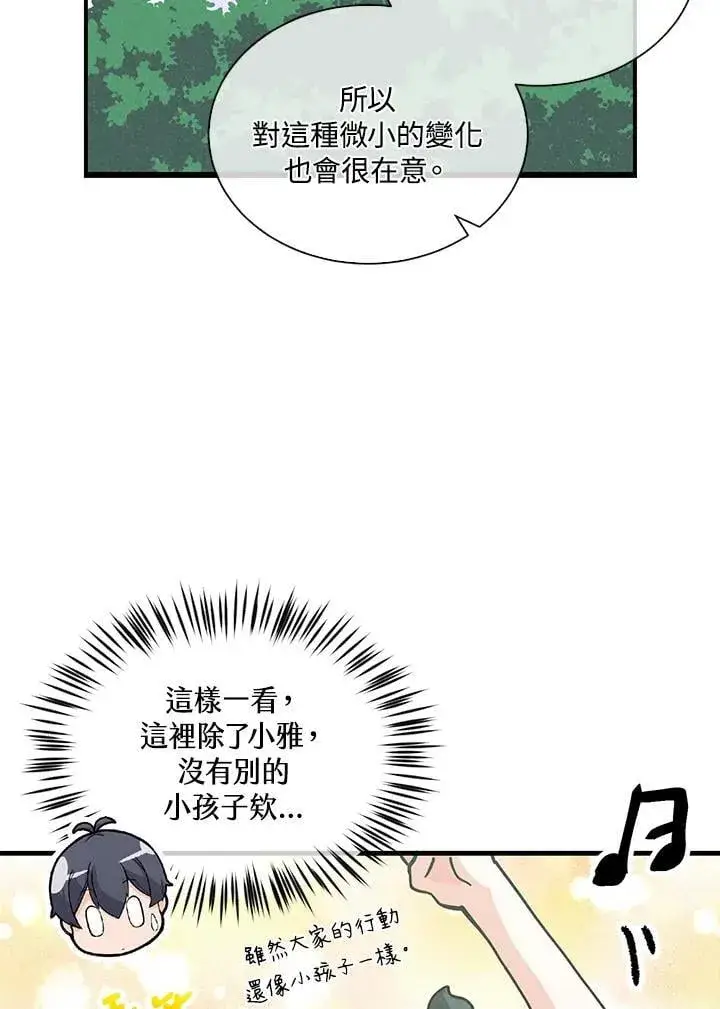 漫画《精灵农夫》第111话第96张图