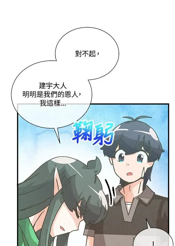 漫画《精灵农夫》第111话第98张图
