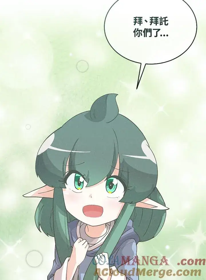 漫画《精灵农夫》第98话(第2季最终章)第105张图