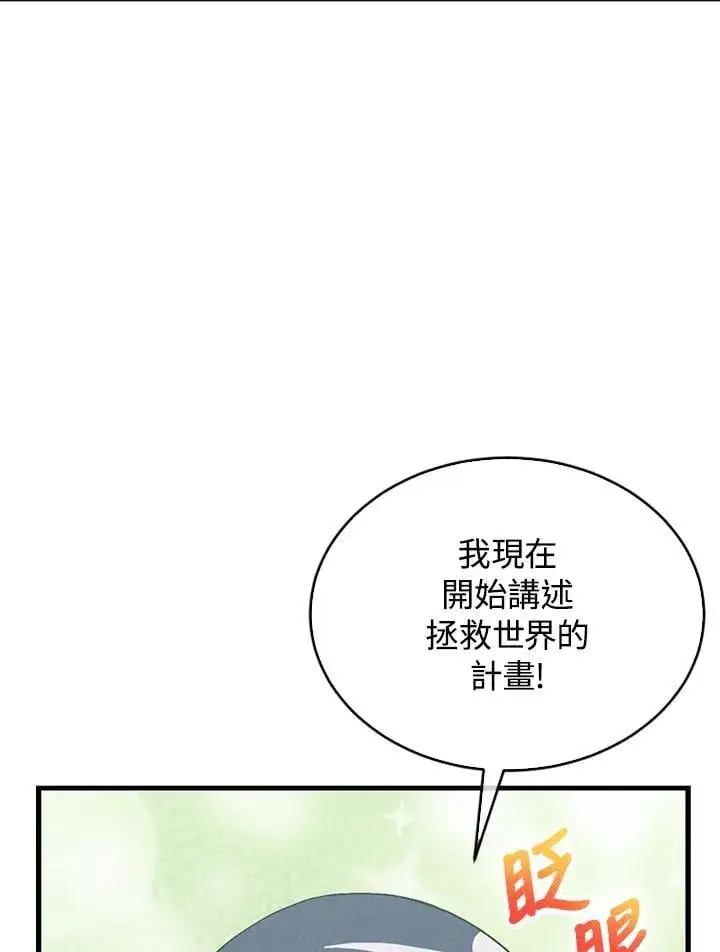 漫画《精灵农夫》第98话(第2季最终章)第122张图