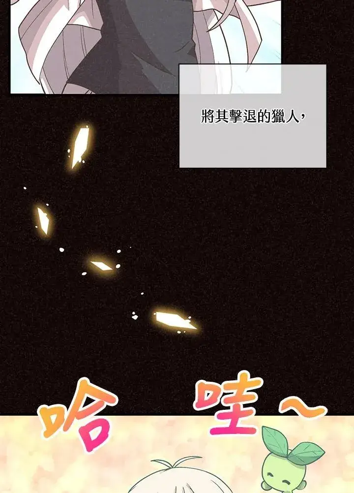漫画《精灵农夫》第98话(第2季最终章)第19张图