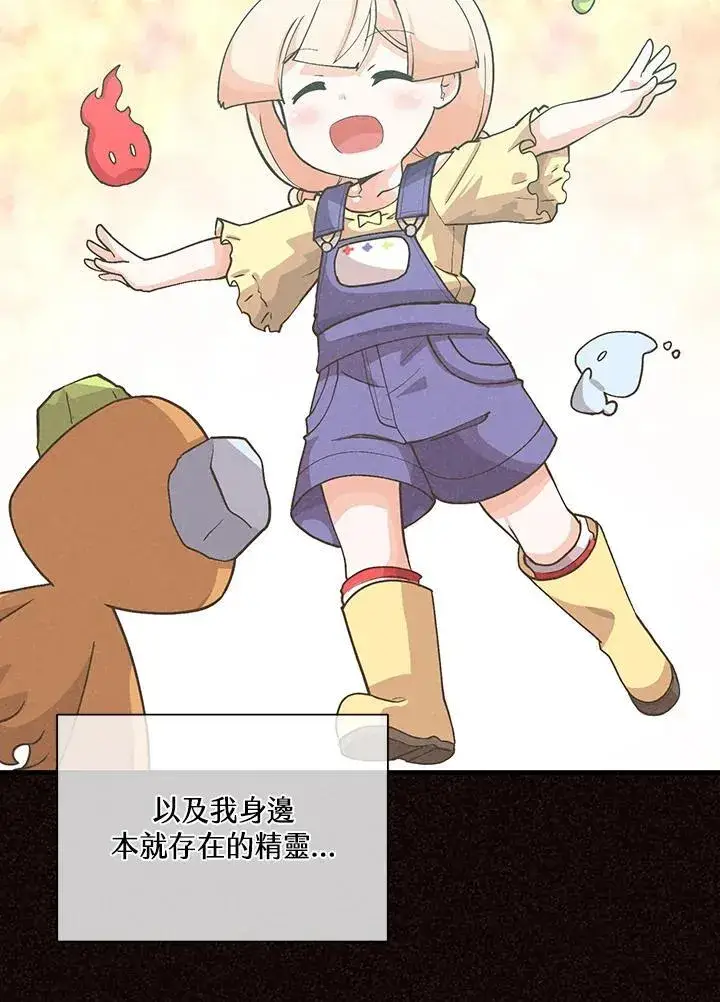 漫画《精灵农夫》第98话(第2季最终章)第20张图