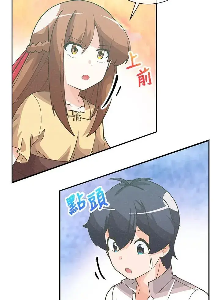 漫画《精灵农夫》第98话(第2季最终章)第47张图