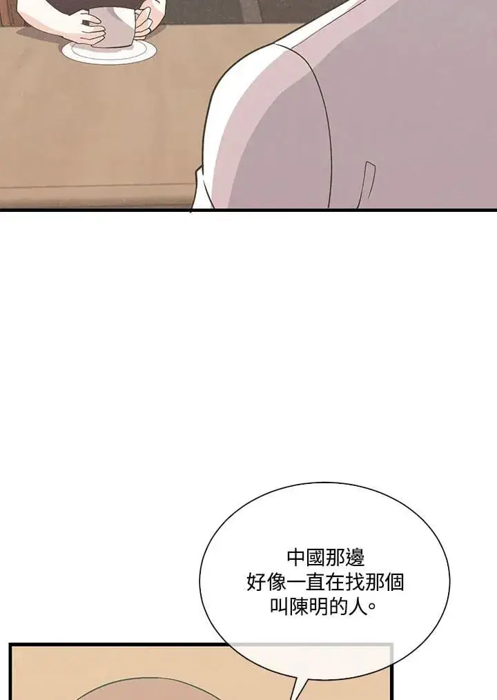 漫画《精灵农夫》第98话(第2季最终章)第54张图