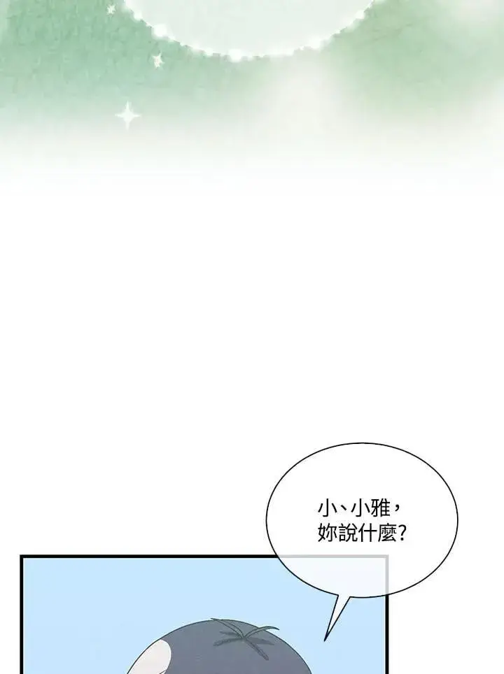 漫画《精灵农夫》第98话(第2季最终章)第6张图