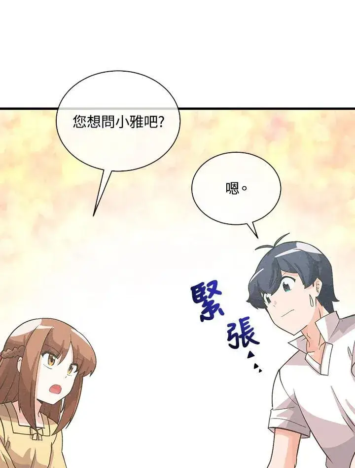 漫画《精灵农夫》第98话(第2季最终章)第63张图
